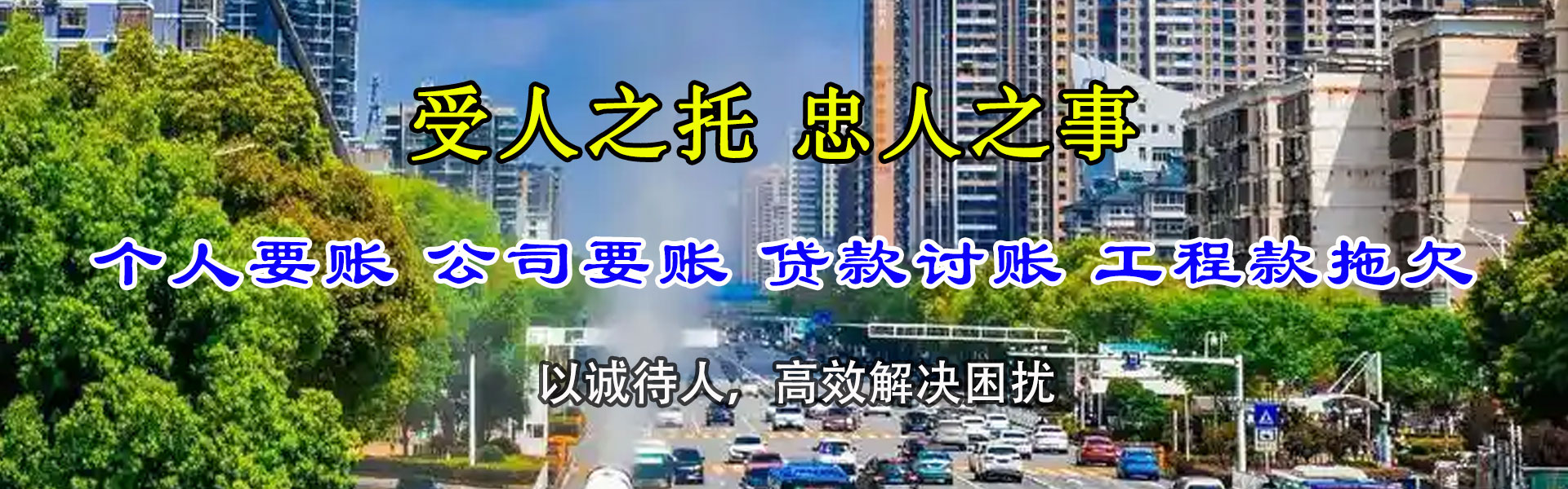 枝江捷收收账公司